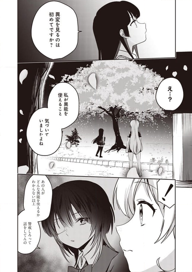 ブルーブロッサム 第16話 - Page 16