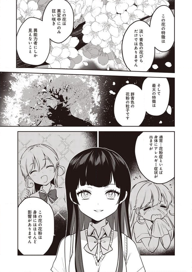 ブルーブロッサム 第16話 - Page 19