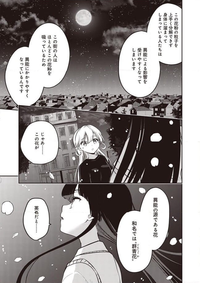 ブルーブロッサム 第16話 - Page 21