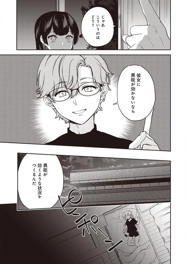 ブルーブロッサム 第16話 - Page 7