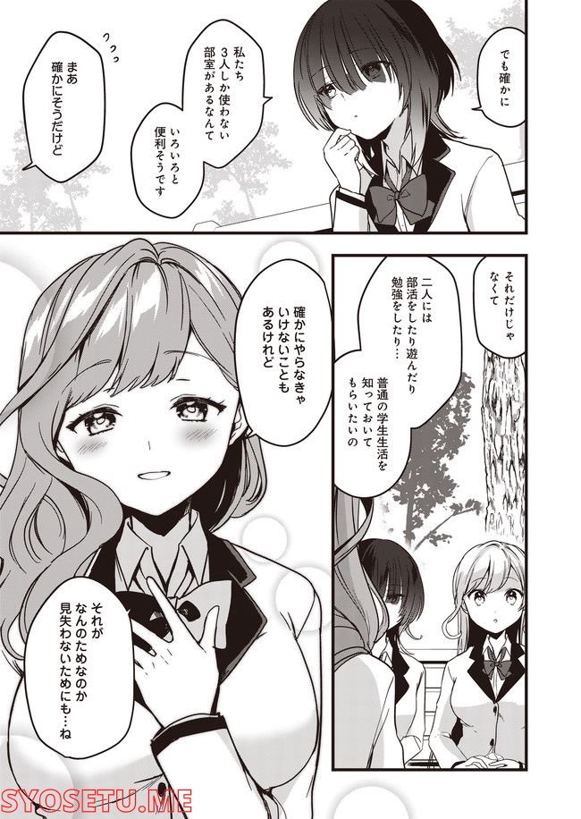 ブルーブロッサム 第4話 - Page 17