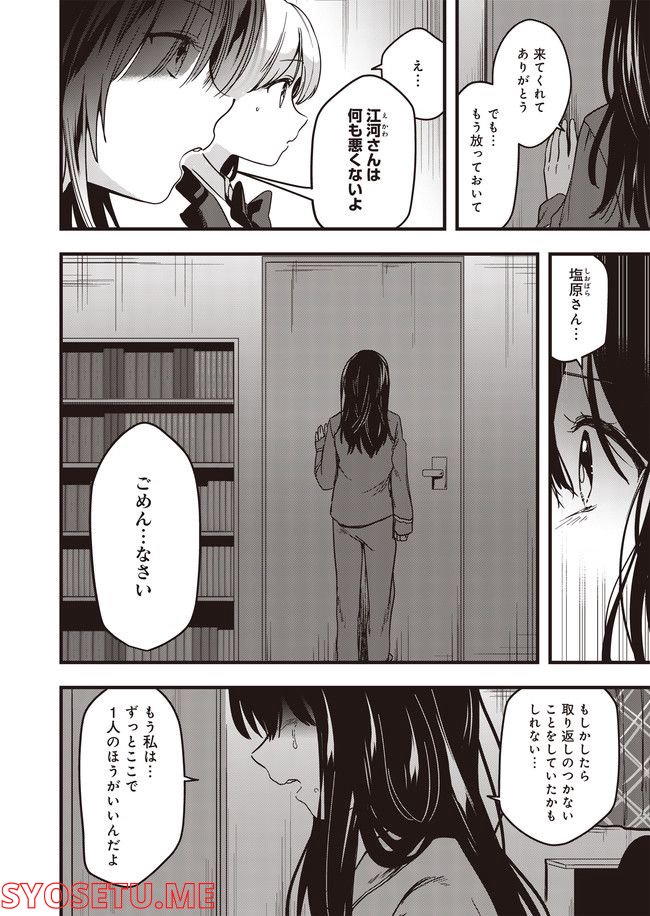 ブルーブロッサム 第4話 - Page 10