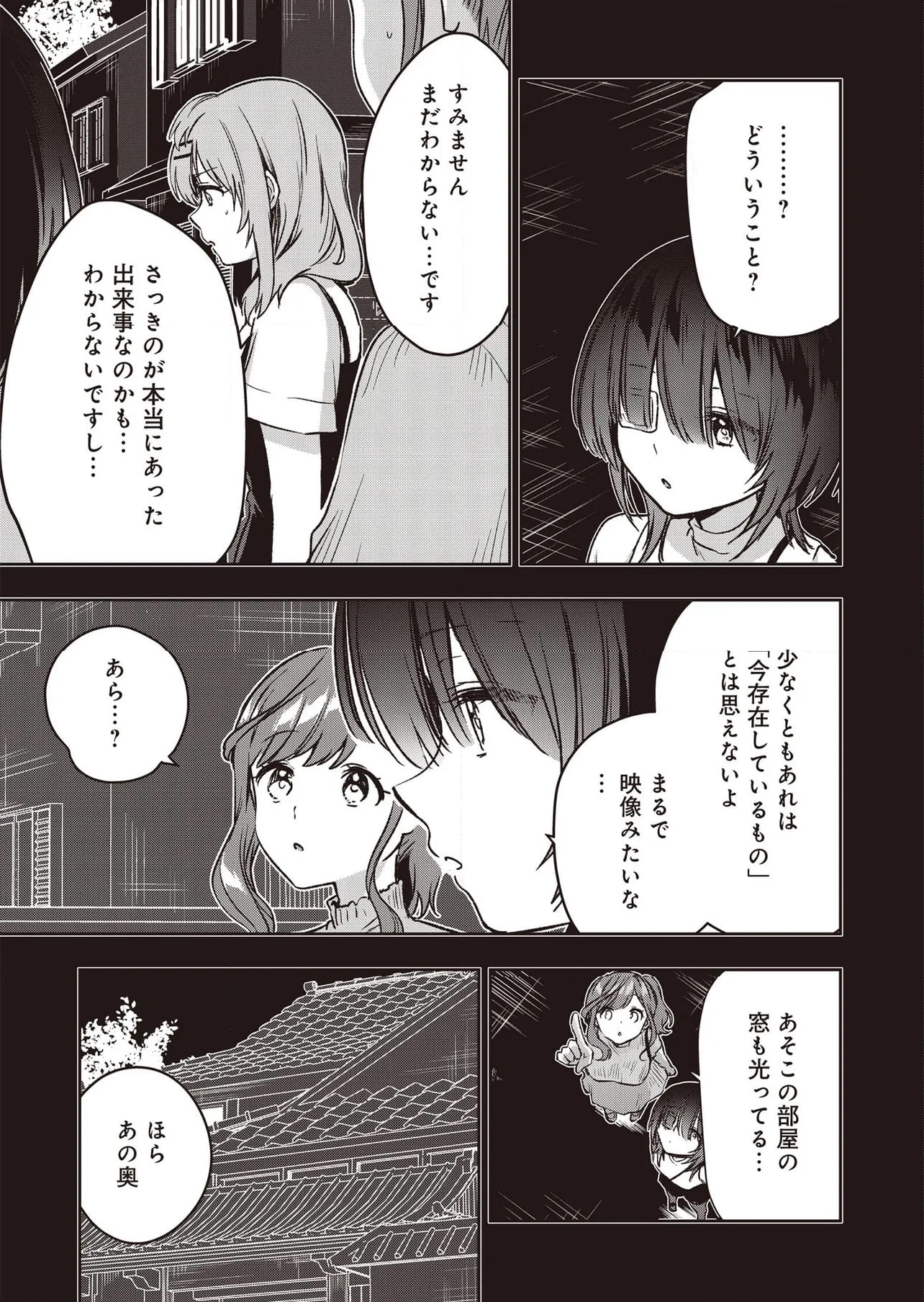 ブルーブロッサム 第23話 - Page 21