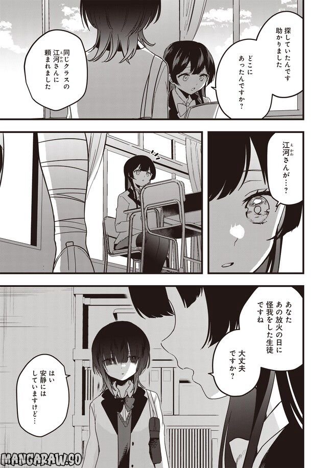 ブルーブロッサム 第7話 - Page 15