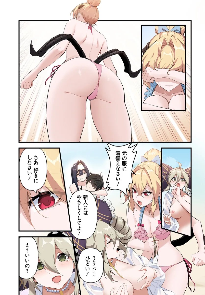 邪神監禁ハーレムで異世界征服！ 第7.2話 - Page 2