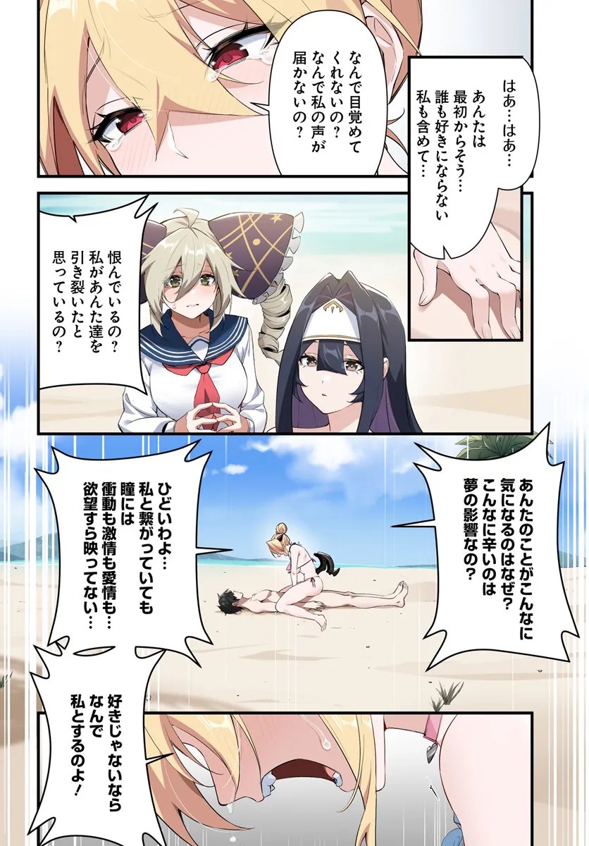 邪神監禁ハーレムで異世界征服！ 第7.2話 - Page 9