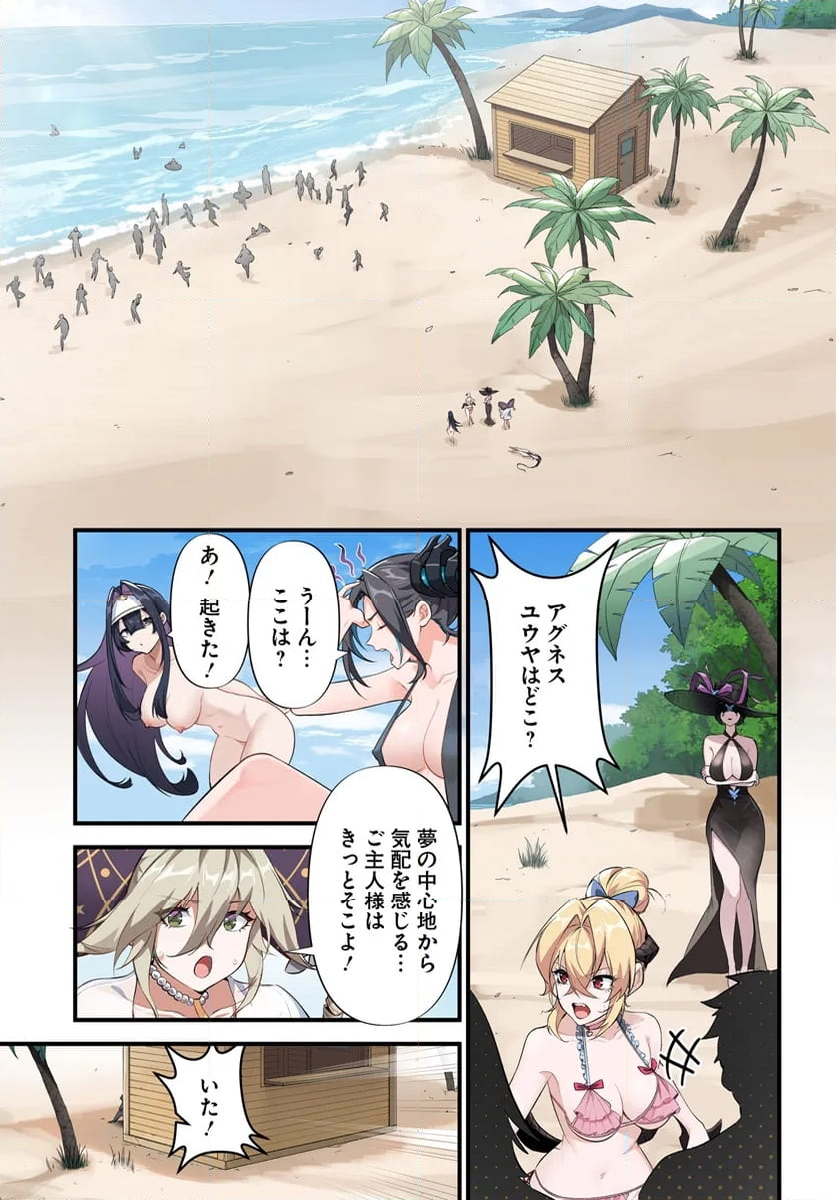 邪神監禁ハーレムで異世界征服！ 第6.2話 - Page 11