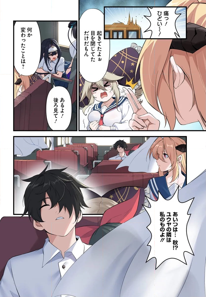 邪神監禁ハーレムで異世界征服！ 第6.2話 - Page 4