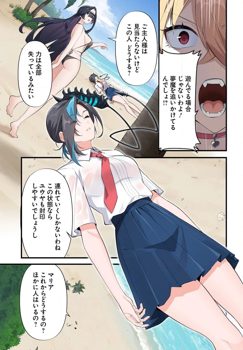 邪神監禁ハーレムで異世界征服！ 第6.2話 - Page 7