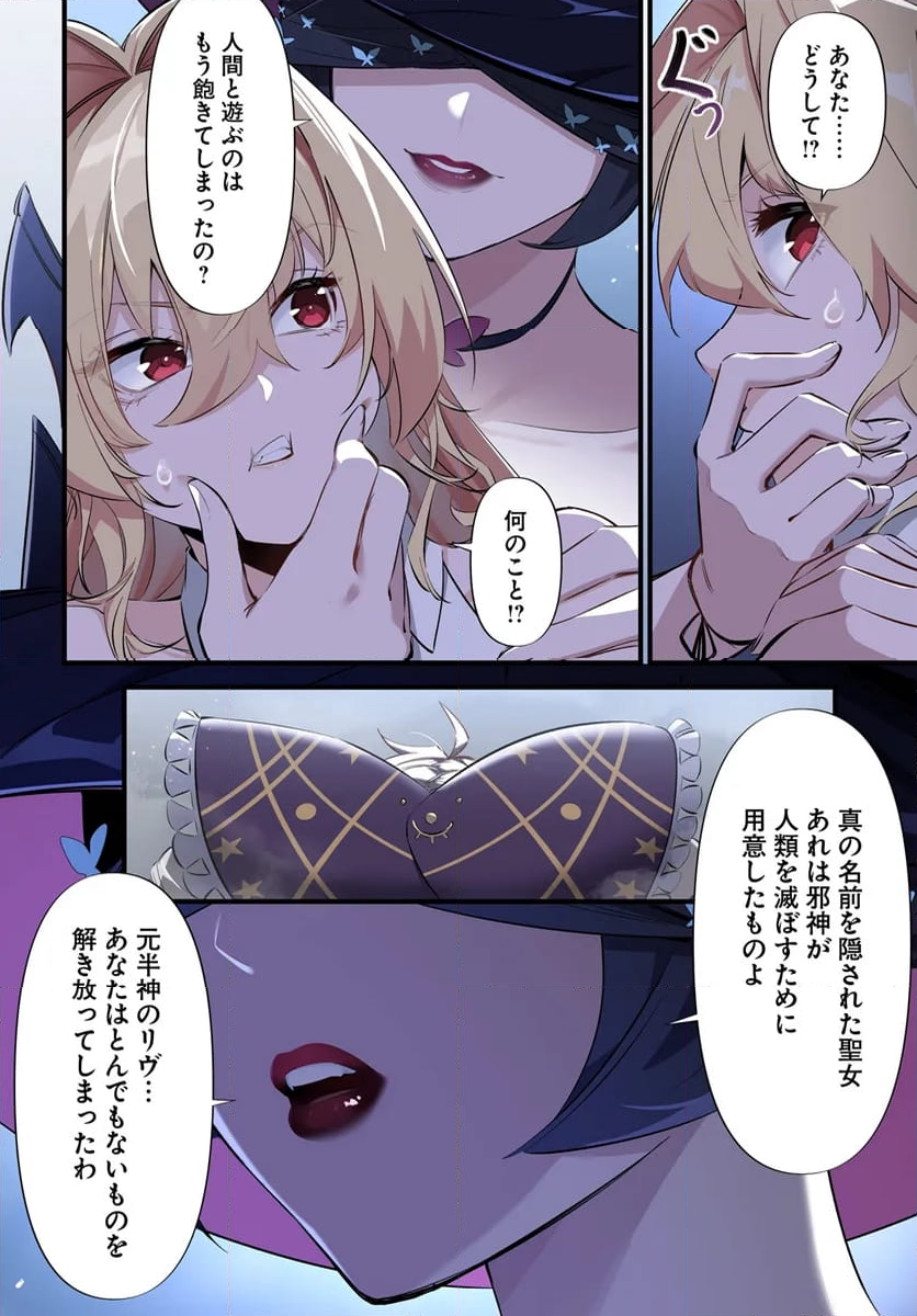 邪神監禁ハーレムで異世界征服！ 第4.1話 - Page 18