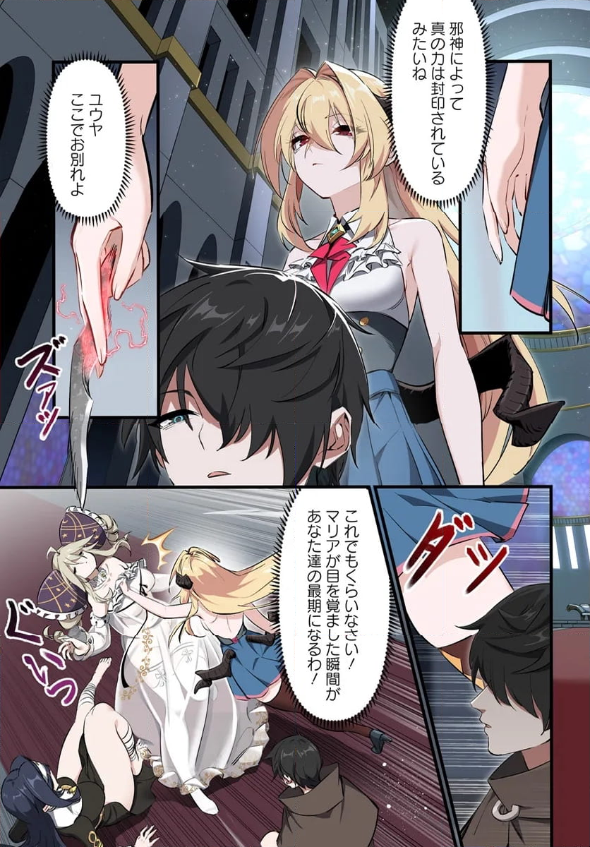 邪神監禁ハーレムで異世界征服！ 第4.1話 - Page 7