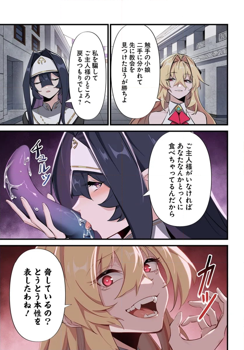 邪神監禁ハーレムで異世界征服！ 第3.2話 - Page 3