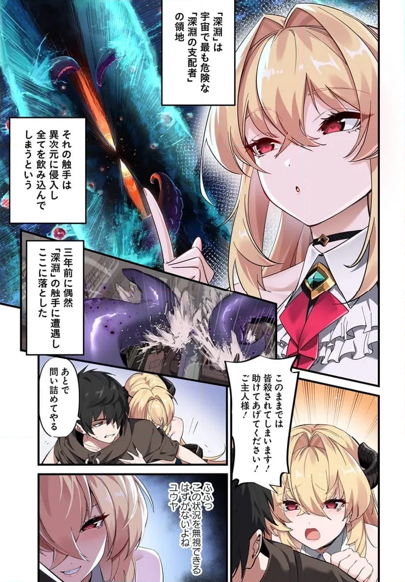 邪神監禁ハーレムで異世界征服！ 第2.1話 - Page 2