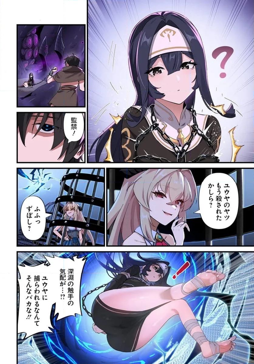 邪神監禁ハーレムで異世界征服！ 第2.1話 - Page 11