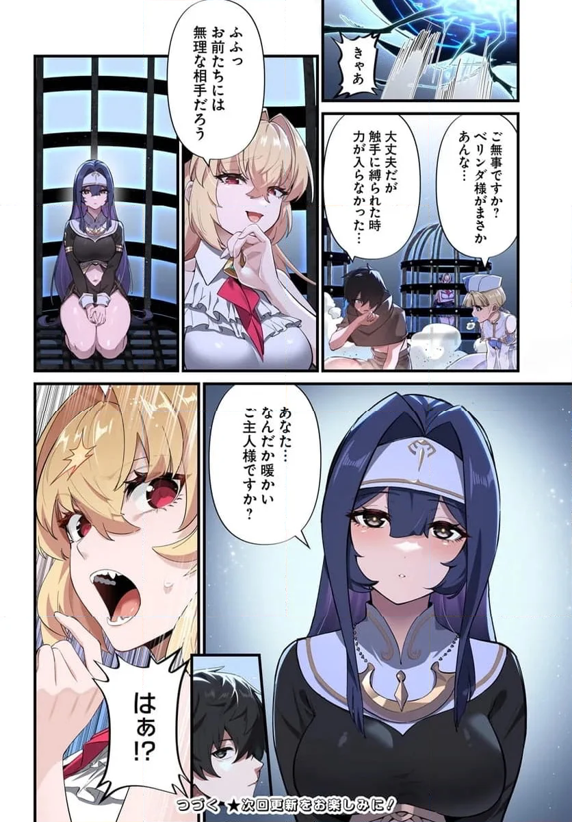 邪神監禁ハーレムで異世界征服！ 第2.1話 - Page 19