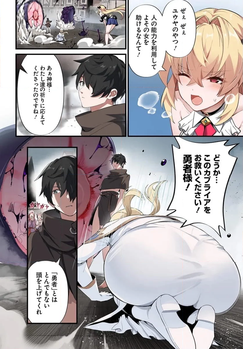 邪神監禁ハーレムで異世界征服！ 第2.1話 - Page 5