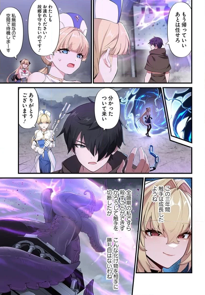 邪神監禁ハーレムで異世界征服！ 第2.1話 - Page 8