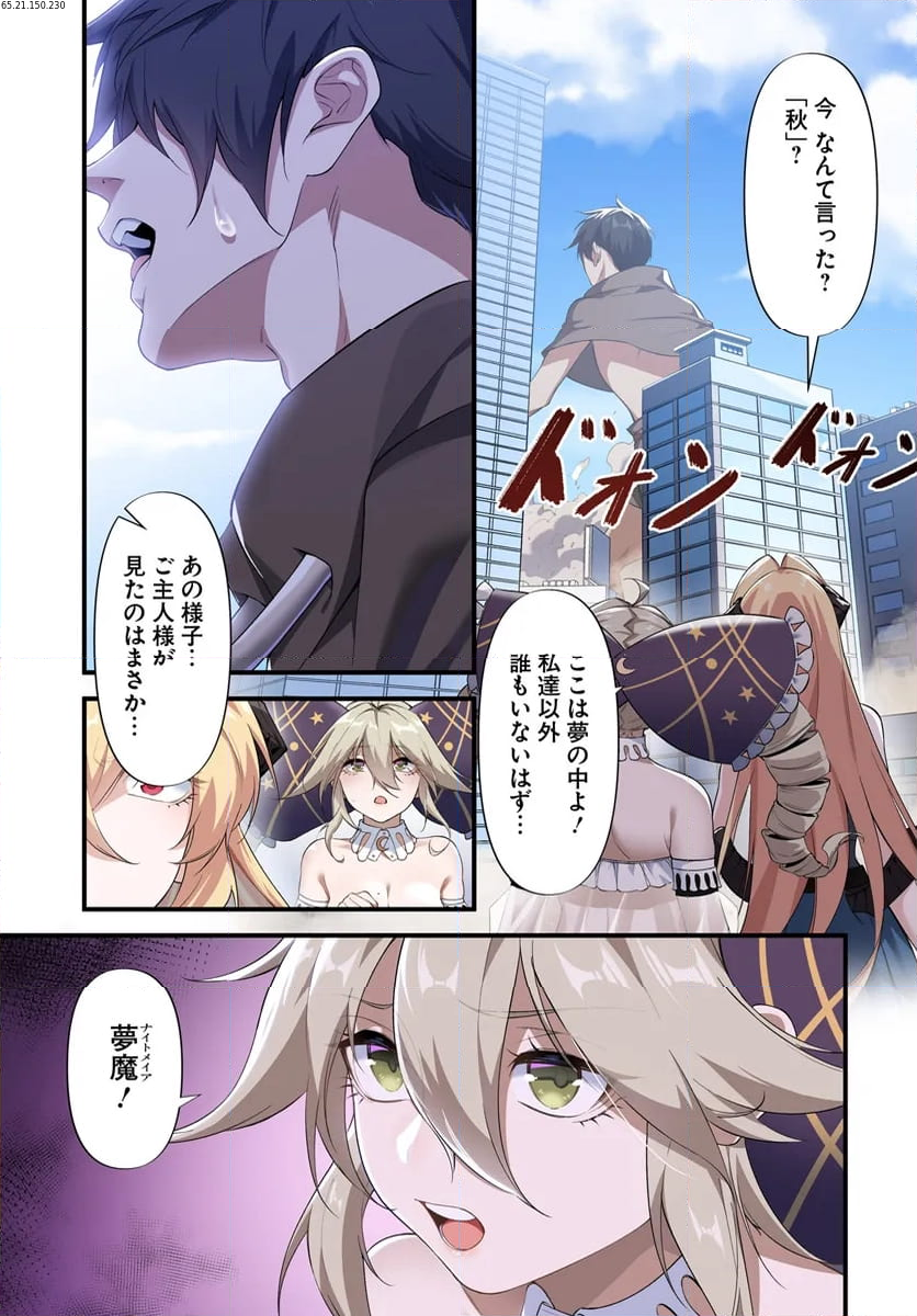 邪神監禁ハーレムで異世界征服！ 第6.1話 - Page 2