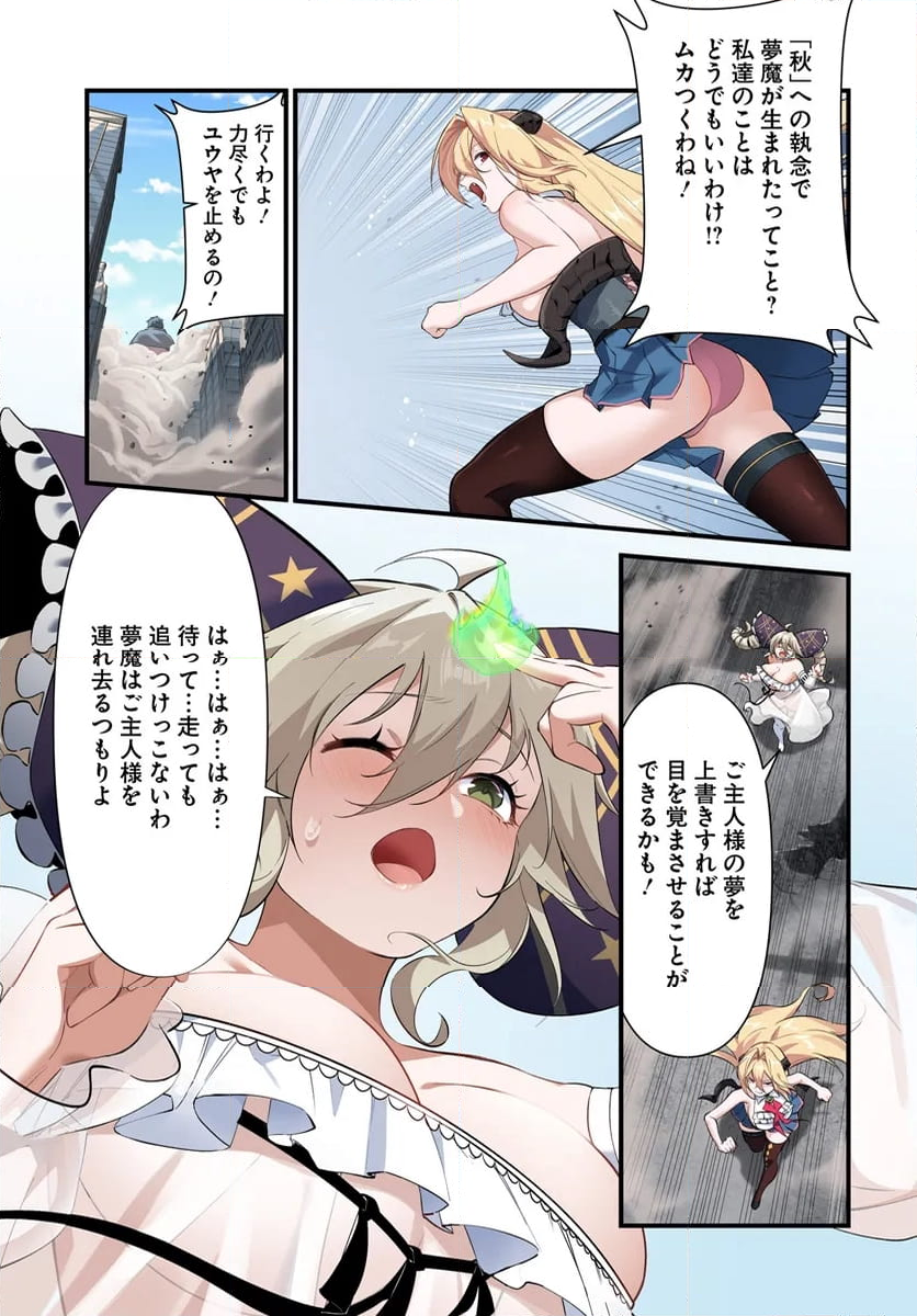 邪神監禁ハーレムで異世界征服！ 第6.1話 - Page 4