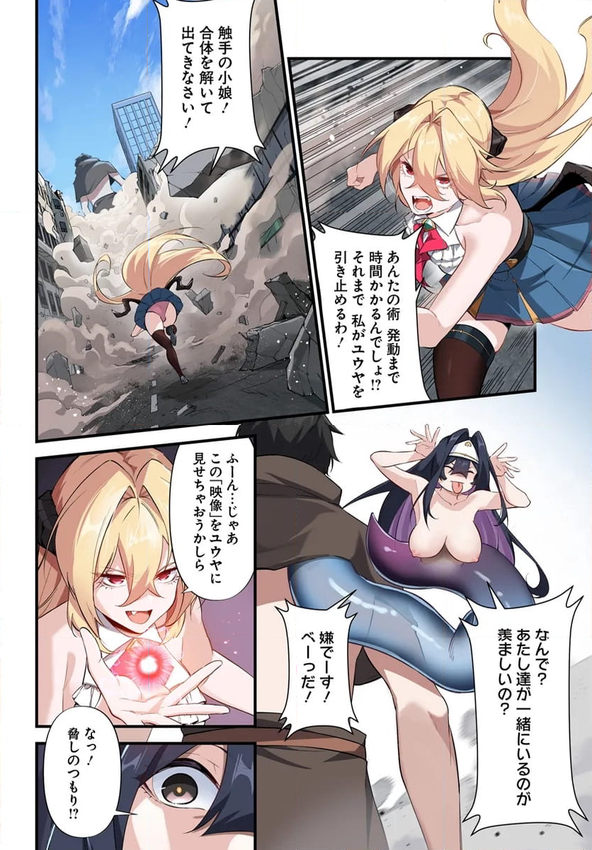 邪神監禁ハーレムで異世界征服！ 第6.1話 - Page 5