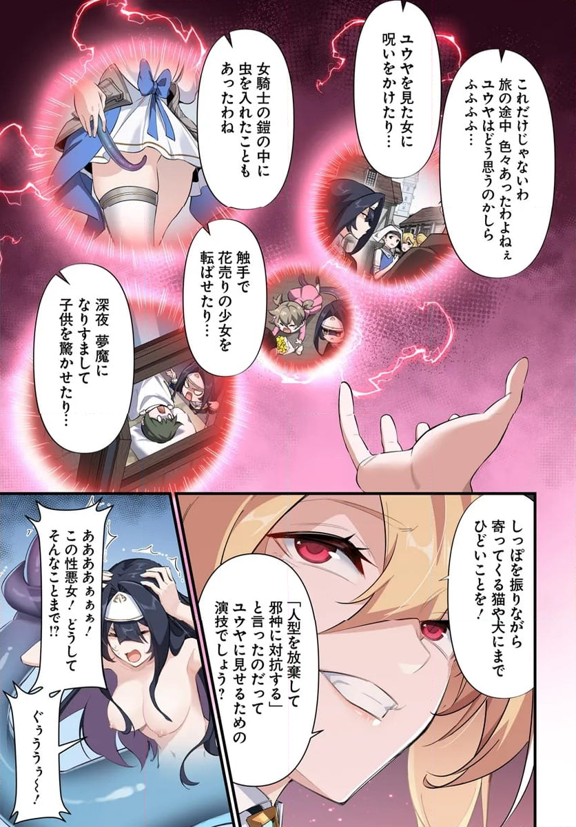 邪神監禁ハーレムで異世界征服！ 第6.1話 - Page 6