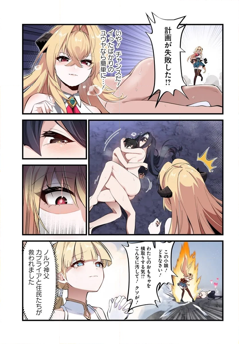 邪神監禁ハーレムで異世界征服！ 第2.2話 - Page 13