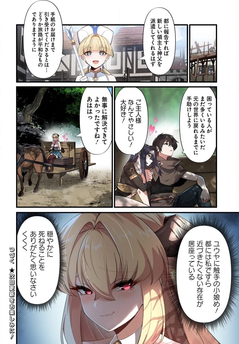 邪神監禁ハーレムで異世界征服！ 第2.2話 - Page 14