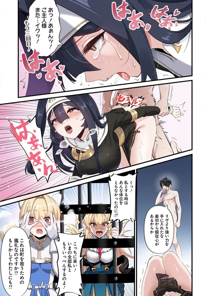 邪神監禁ハーレムで異世界征服！ 第2.2話 - Page 5