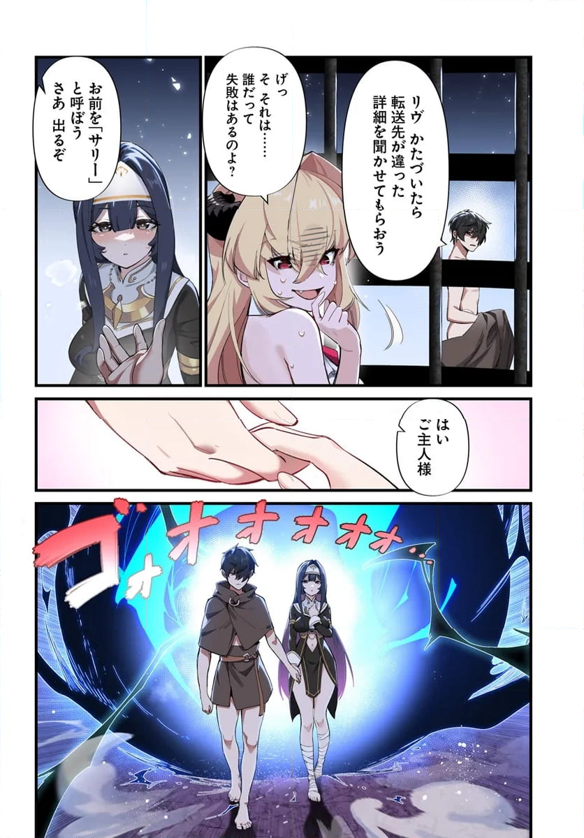 邪神監禁ハーレムで異世界征服！ 第2.2話 - Page 6