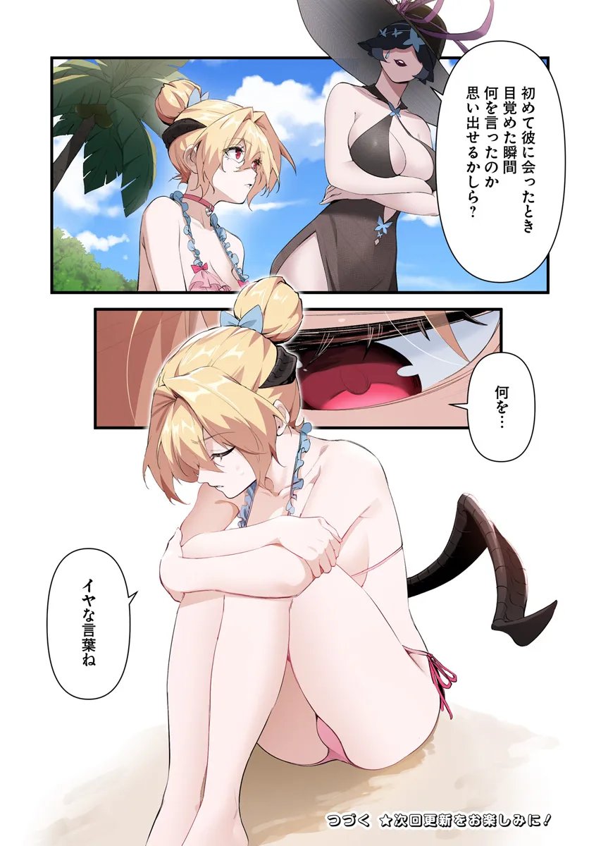 邪神監禁ハーレムで異世界征服！ 第7.1話 - Page 16