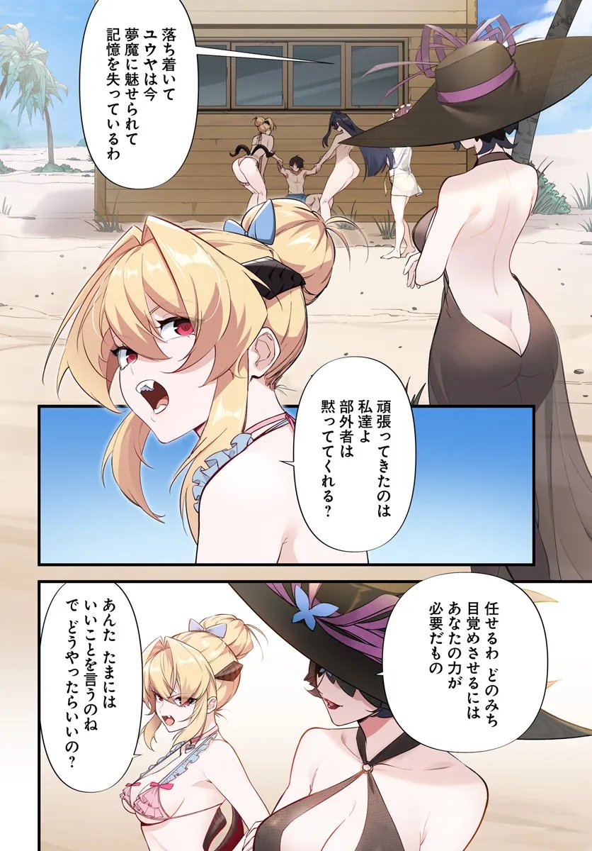 邪神監禁ハーレムで異世界征服！ 第7.1話 - Page 5