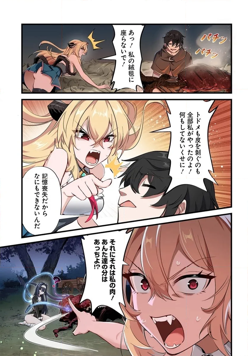 邪神監禁ハーレムで異世界征服！ 第3.1話 - Page 3