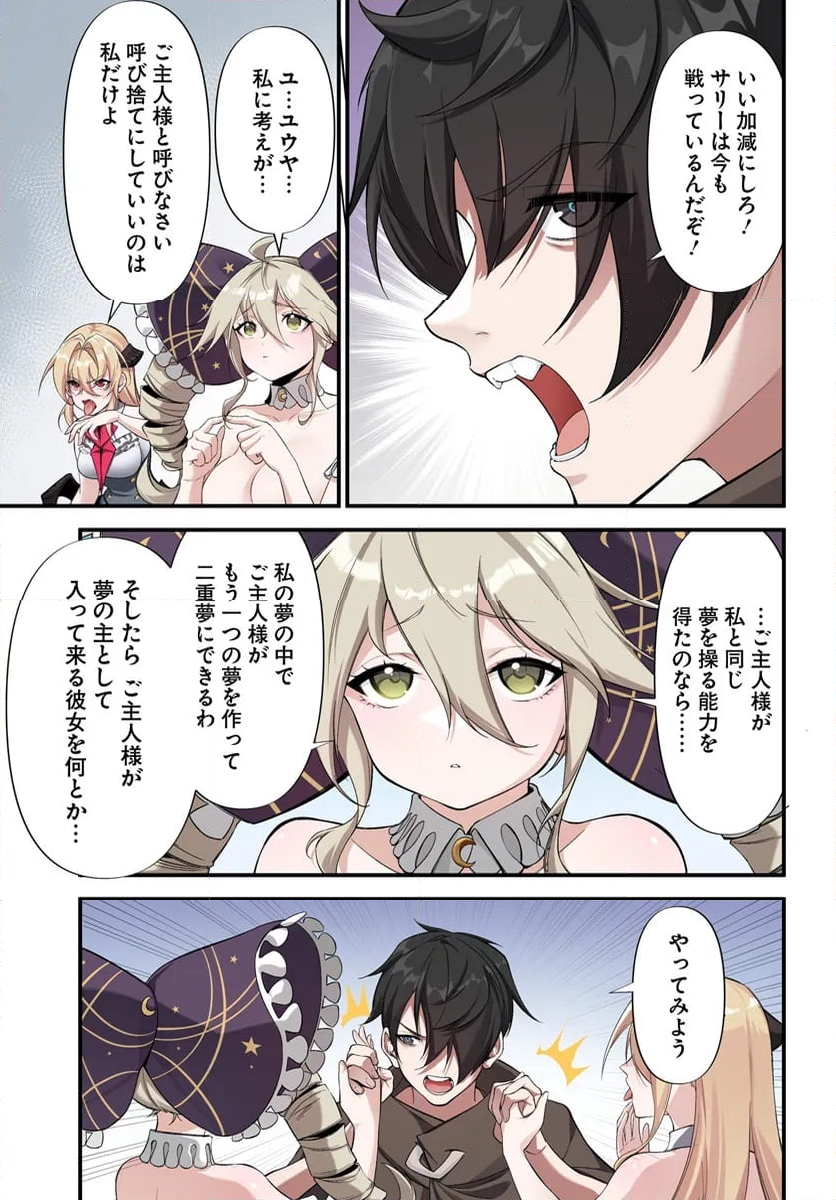 邪神監禁ハーレムで異世界征服！ 第5.1話 - Page 11