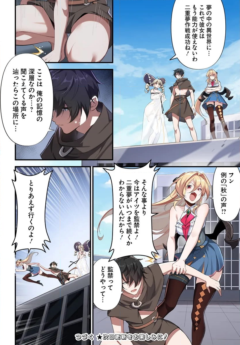 邪神監禁ハーレムで異世界征服！ 第5.1話 - Page 14