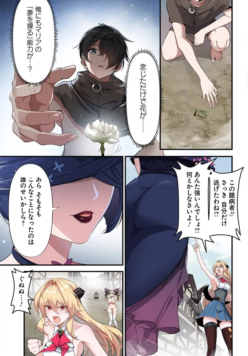 邪神監禁ハーレムで異世界征服！ 第5.1話 - Page 9