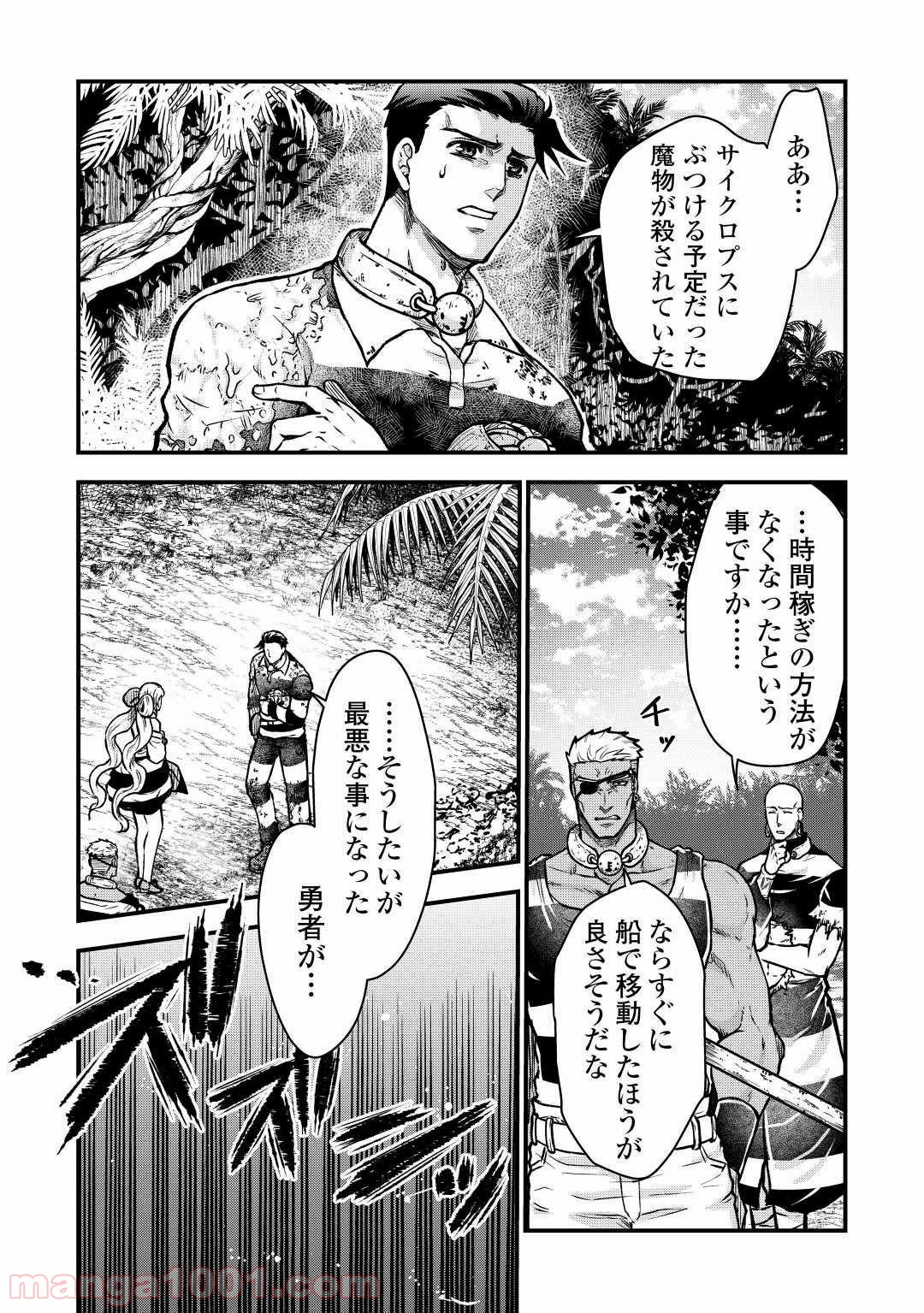 流刑の島 第9話 - Page 23