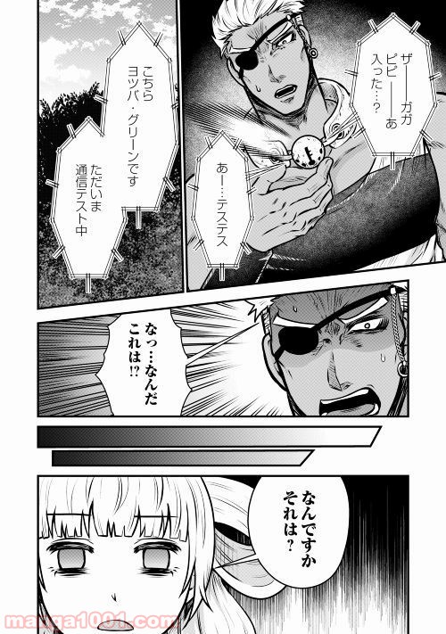 流刑の島 第2話 - Page 32