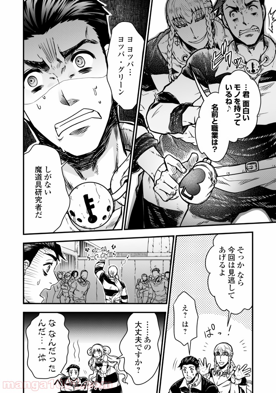 流刑の島 - 第1話 - Page 18