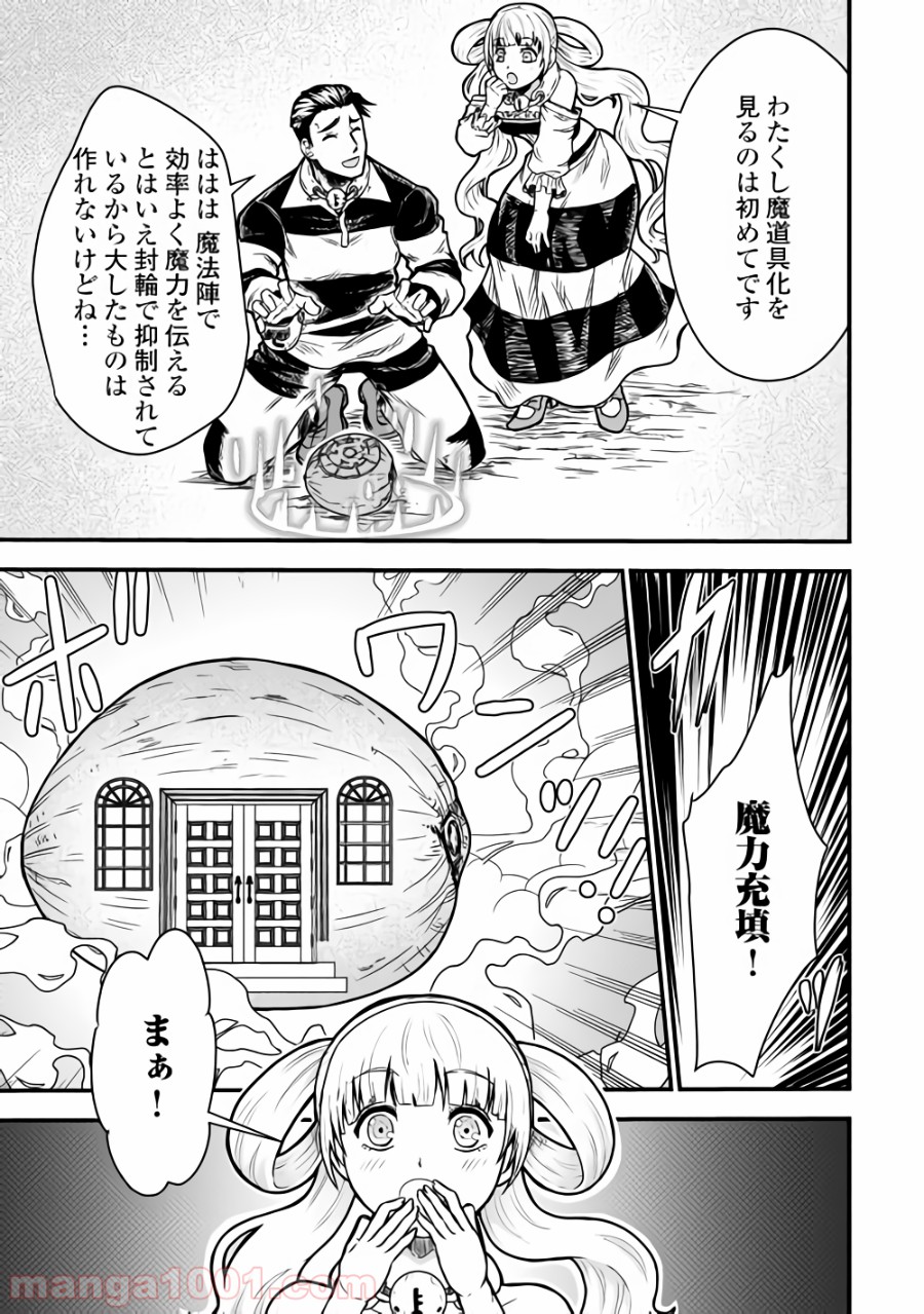 流刑の島 第1話 - Page 27