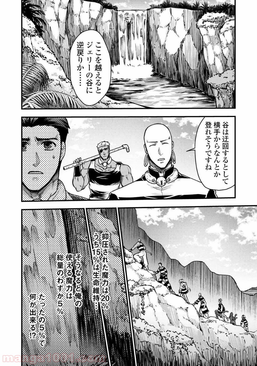 流刑の島 - 第10話 - Page 10