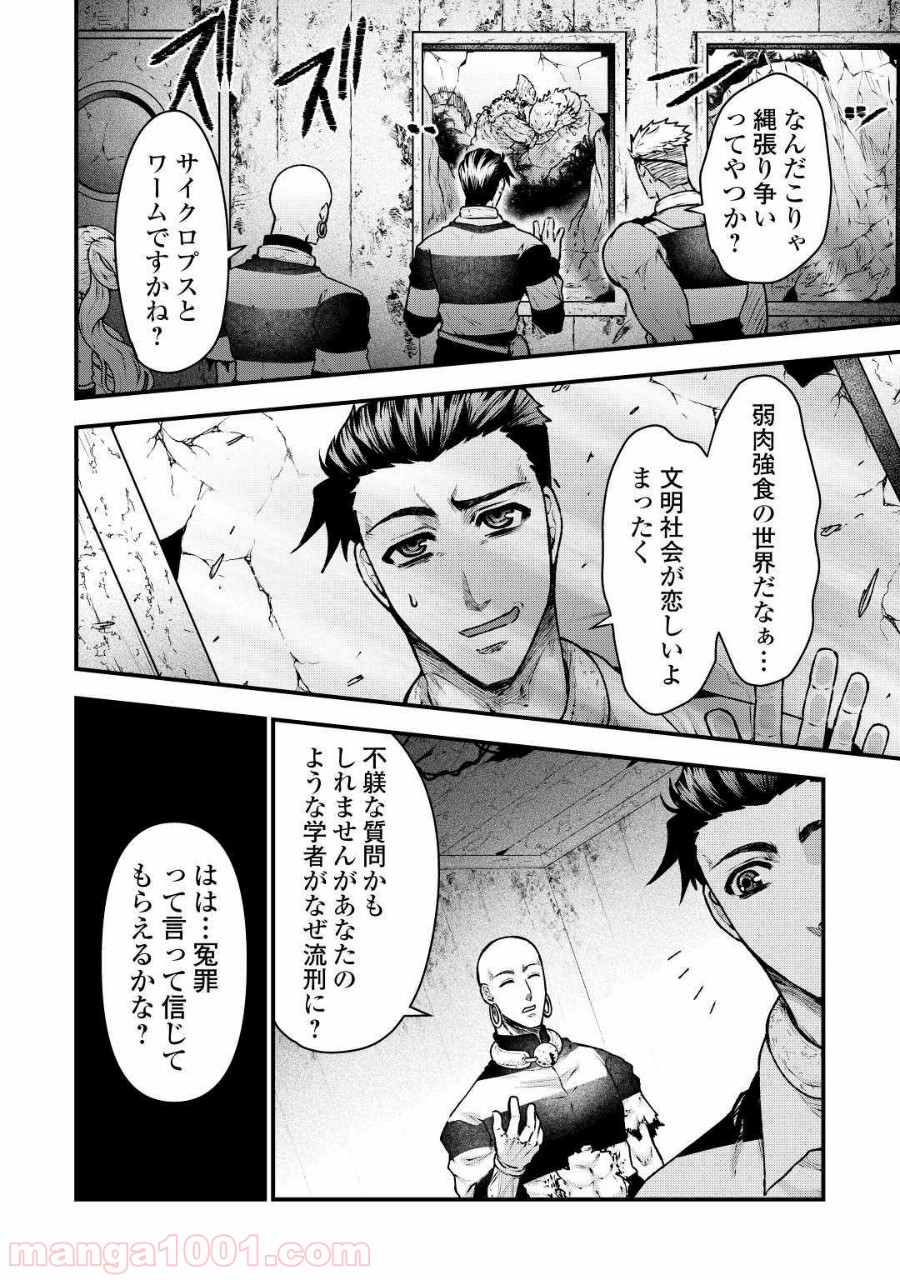 流刑の島 第4話 - Page 14