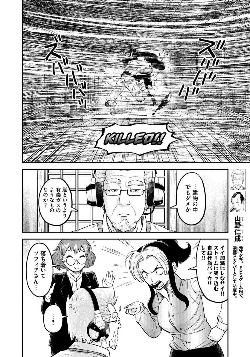 マタギガンナー 第33話 - Page 2