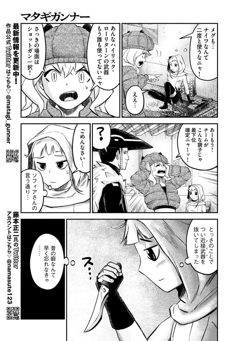 マタギガンナー 第33話 - Page 11