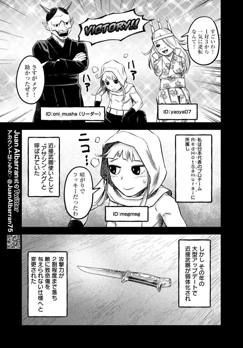 マタギガンナー 第33話 - Page 13