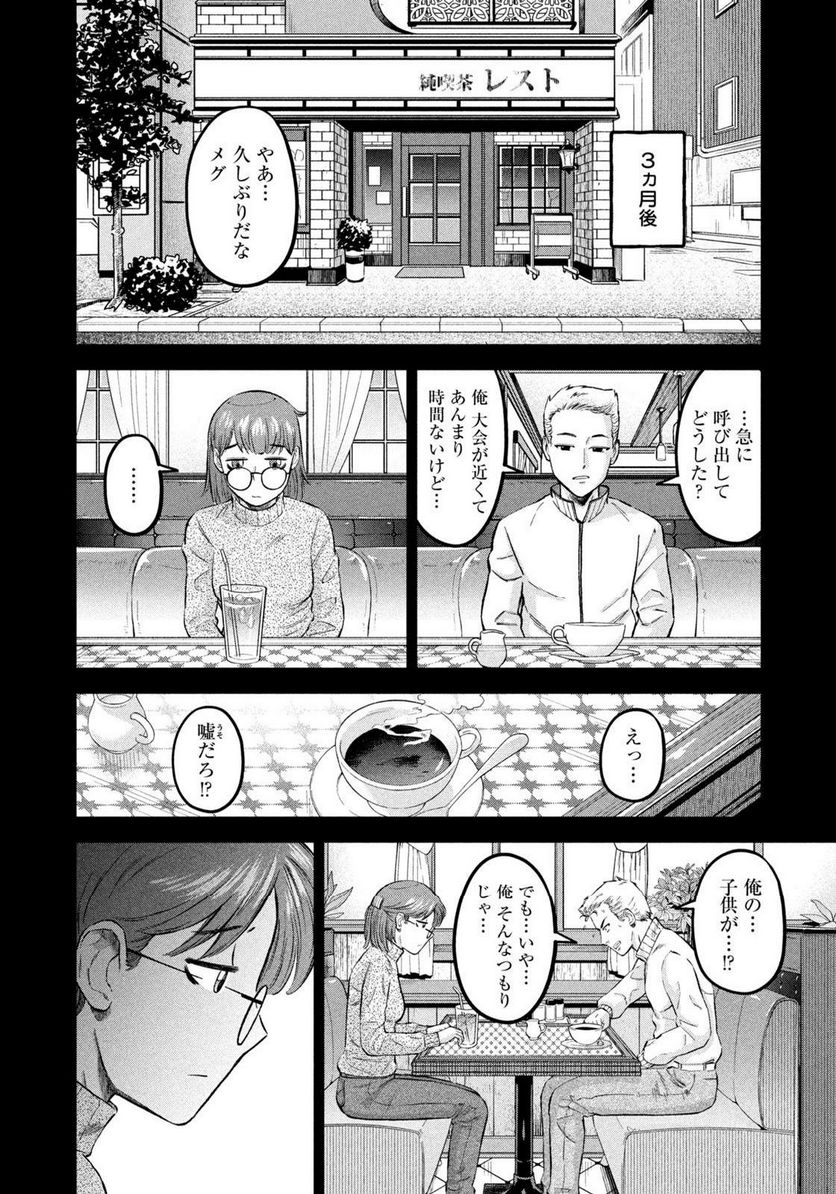 マタギガンナー 第33話 - Page 16