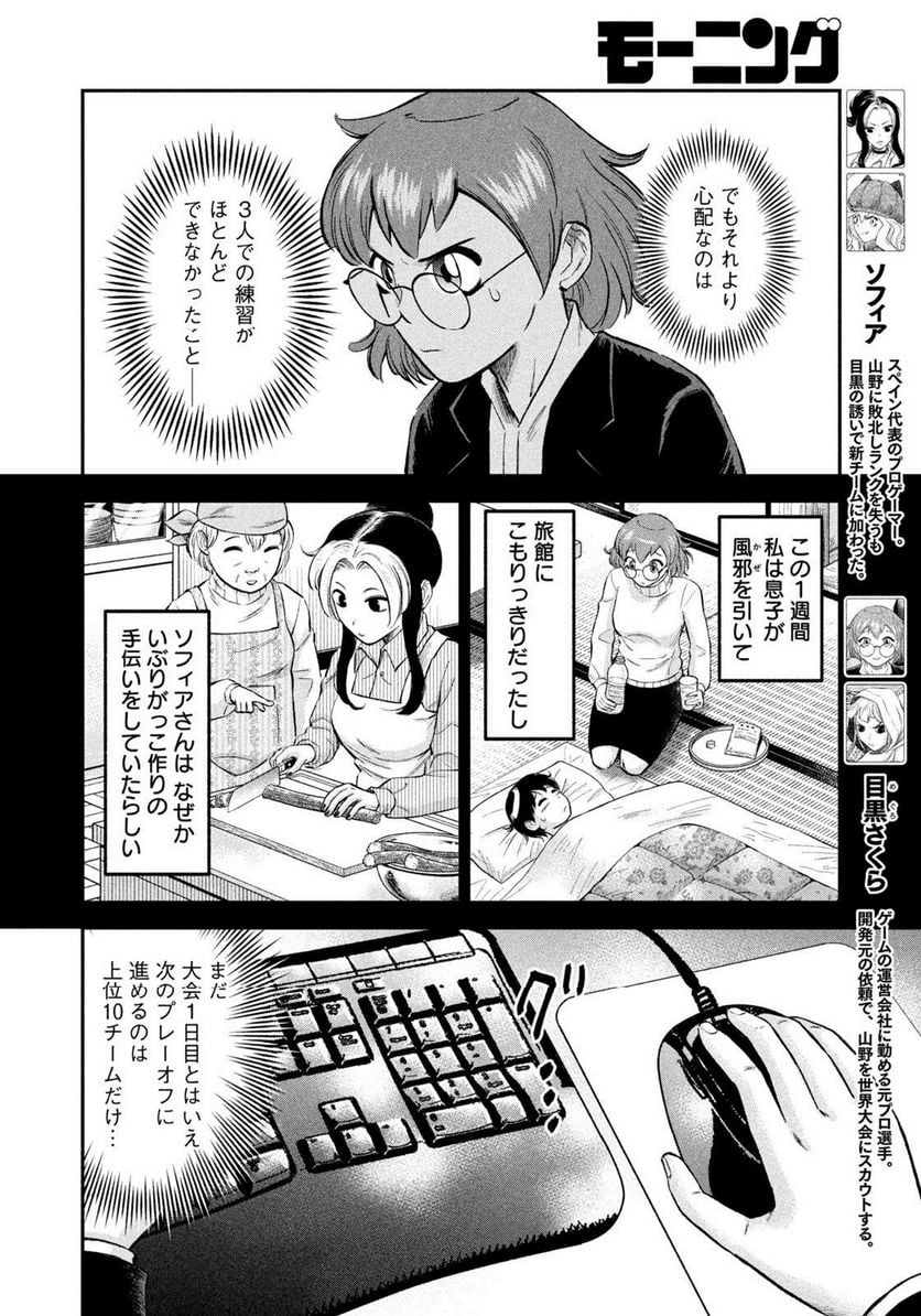 マタギガンナー 第33話 - Page 4