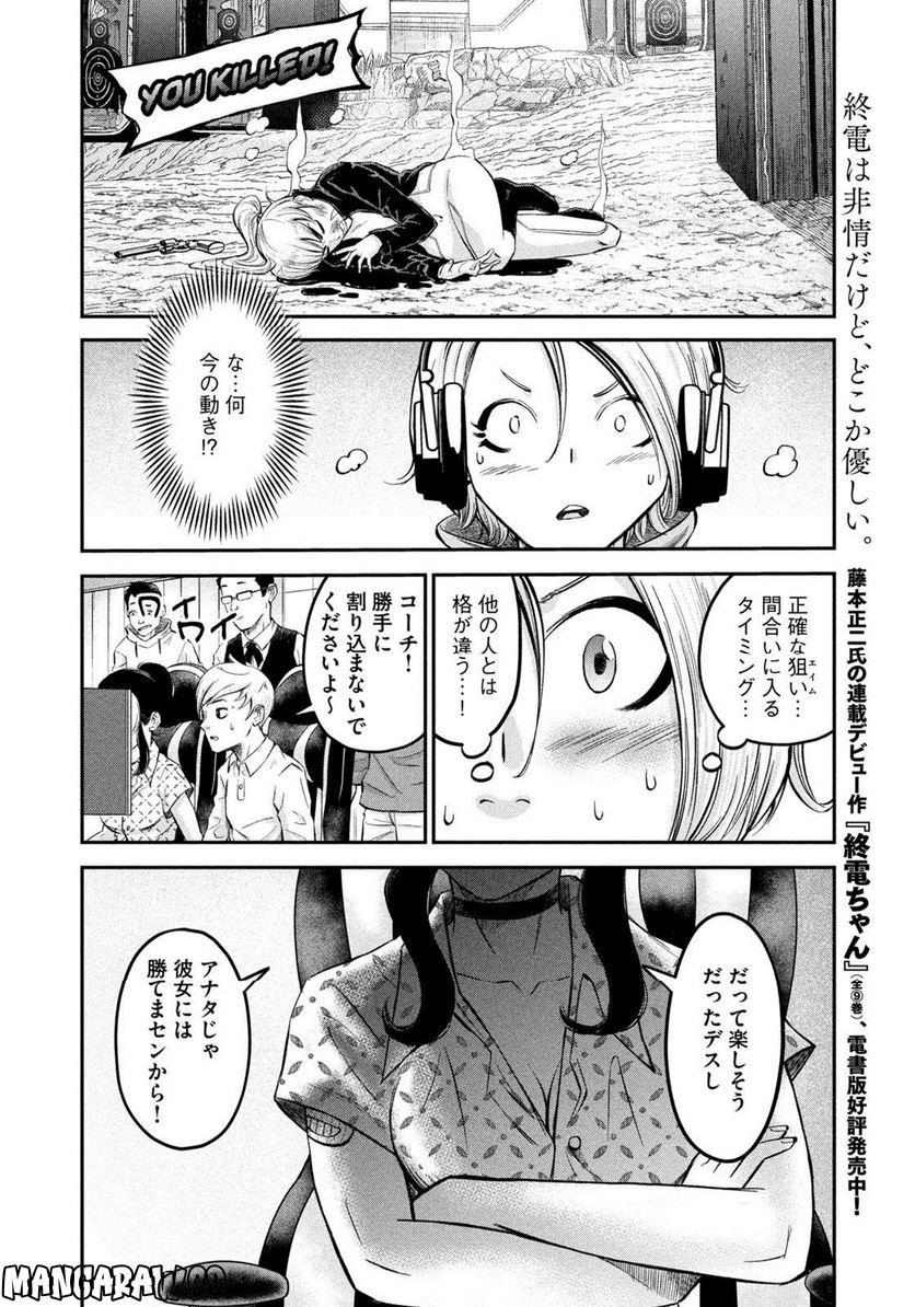 マタギガンナー 第26話 - Page 14