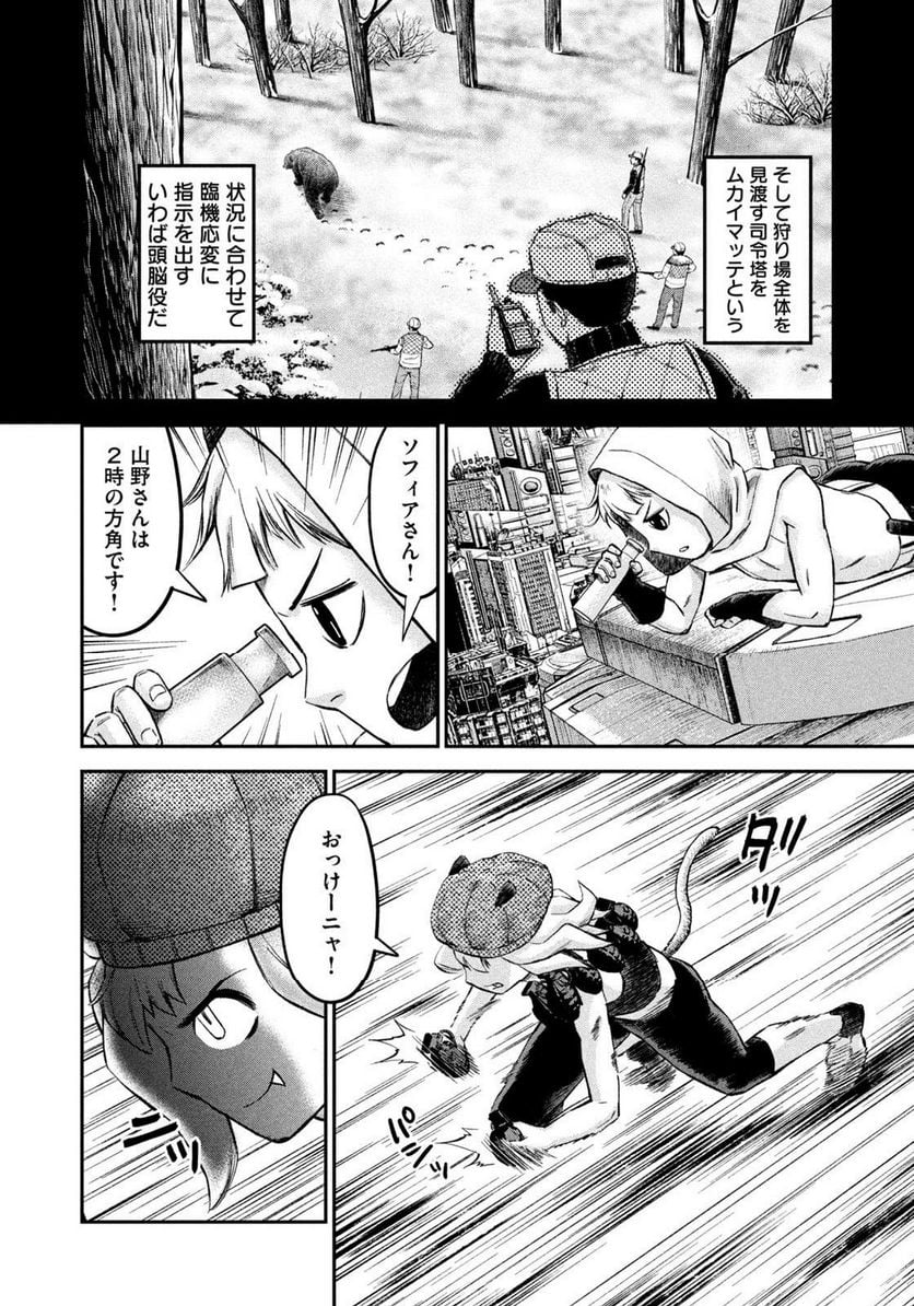 マタギガンナー 第35話 - Page 16