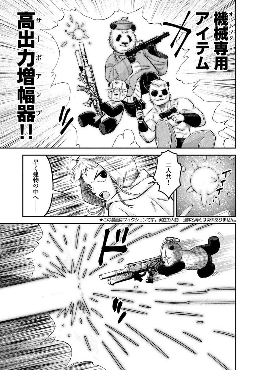 マタギガンナー 第35話 - Page 3