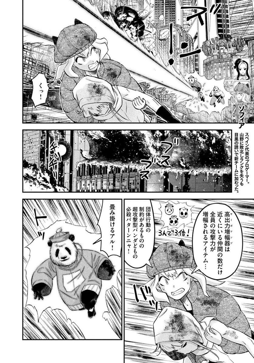 マタギガンナー 第35話 - Page 6